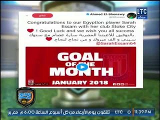 تعليق خالد الغندور على تويتة الشناوي ولاعبة ستوك سيتي