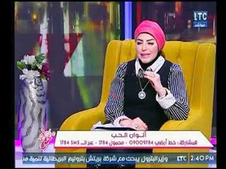 فنانة تشكيلية توضح ازاي تكتشف لون الحب بينك وبين الحبيب