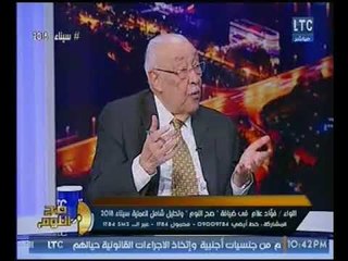 لواء فؤاد علام يعرض روشتة الـ 6 محاور للقضاء علي الارهاب نهائياً