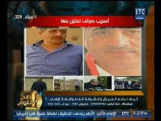 خاص | التسريب الصوتي لـ عنتيل بنها المتسبب بالقبض عليه