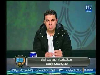 الغندور والجمهور | مداخلة محمد عمر وفرحة الغندور بفوز الاتحاد