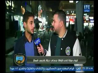 ردود أفعال جماهير الزمالك بعد الفوز القاتل على دجلة .. تقرير كريم حمدي