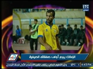 تعرف على أولي صفقات نادي الزمالك في الصيف القادم