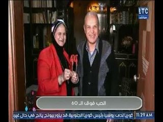 شاهد أجمل قصة حب لعام 2018 لـ مسنين تجاوز عمرها الـ 60 عاماً "مثال للحب ووفاء الزمن"