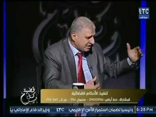 برنامج قضية كل يوم | مع د. حسن أبو العينين حول "تنفيذ الأحكام القضائية  " 15-2-2018