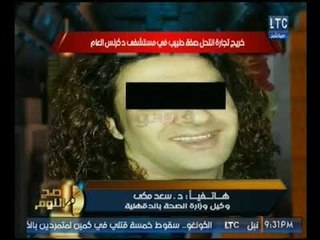 حصرياً |وكيل صحة الدقهليه يكشف القصه الكامله لإنتحال خريج تجاره لصفة دكتور بالمستشفي العام