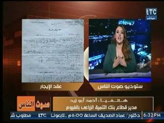 مدير قطاع بنك التنمية الزراعي بالفيوم يكشف اخر التفاصيل في واقعة النزاع الأرضي بمدينة اطسا
