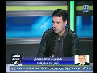 ملعب الشريف | أول تعليق من "مرتضي منصور" علي رأيه في "ايهاب جلال" ونتائج الزمالك