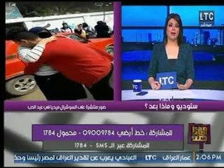 تعليق " علا شوشة " على فيديو طالب ثانوي يحتضن ويقبل زميلته أمام مدرسة بدار السلام في عيد الحب