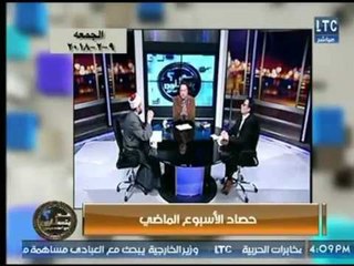 الإعلامي " احمد عبدون " يستعرض أهم ماجاء فى الحصاد الأسبوعي لـ عم يتساءلون
