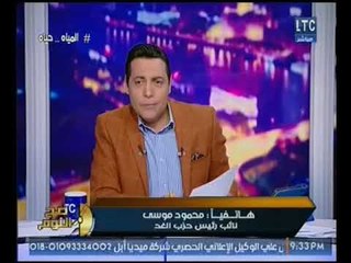 الغيطي ينصب فخاً لنائب "مصطفي موسي" ويواجهه بالفساد والاخير يتهرب ويغلق الخط