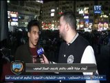 ردود أفعال جماهير الاهلي بعد خماسية النصر 