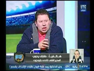 Download Video: طارق يحيى يكشف كواليس تباين اداء بتروجيت امام الزمالك وكوميديا رضا عبد العال ورد الغندور