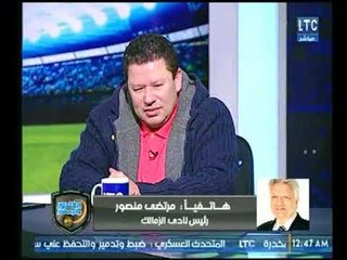 أول تعليق لمرتضى منصور بعد فوز الزمالك على بتروجيت ويداعب رضا عبد العال