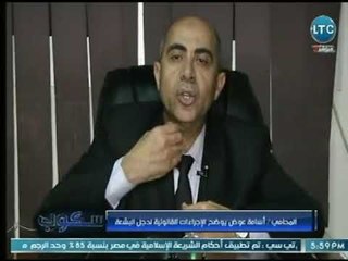 المحامي " أسامة عوض "  يوضح الإجراءات القانونية لدجل البشعة