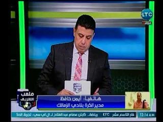 ملعب الشريف | مدير الكرة بنادي الزمالك : دعم "مرتضي منصور" لـ "ايهاب جلال" اسباب نجاحه