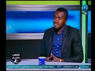 ملعب الشريف | كاسونجو : فخور بـ &quot;معروف يوسف&quot;