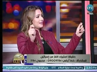 الكاتبة " شيماء أبو عميرة " :  إسرائيل لديها خطة أمنية خاصة بالغاز وهى أكون أو لا أكون