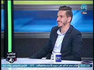 ملعب الشريف | ضحك الاستوديو بسبب رأي مؤيد العجان في الونش