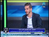 مؤيد العجان يعلن تلقّيه عرض احتراف بروسيا.. واحمد الشريف :الزملكاويه بيحبوك