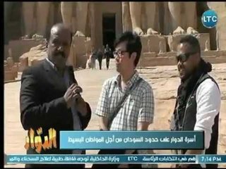 الدوار | لقاء مع عدد من السياح الأجانب أمام  متحف رمسيس التانى أبو سمبل بـ أسوان