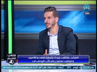مؤيد العجان : "مرتضي منصور" هو الاب الروحي للزمالك وبيدعم الفريق