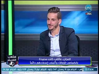 مؤيد العجان :اتمني انضمام هذا اللاعب.. واحمد الشريف :دا بياخد مبلغ كبير