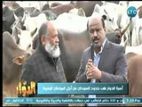 الإعلامي طارق خليل يكشف عن تفاصيل عقد  الشركة القابضة بين مصر والسودان حل تثبيت سعر اللحمة