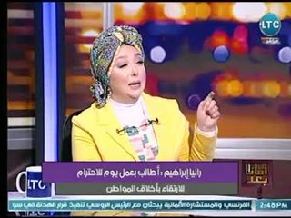 رانيا إبراهيم "خبيرة التنمية البشرية : بعض الإعلاميين يصدرون لنا ألفاظاً لا نتحملها جميعا على الشاشة