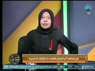 Download Video: د. ملكة زرار تنفعل عالهواء حول الفتاوي الجنسية وتؤكد على ان دار الإفتاء لها حرمة خاصة