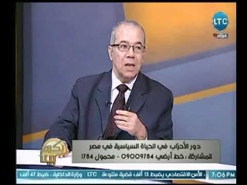 استاذ العلوم السياسية بجامعة القاهرة :كثرة الاحزاب في مصر أصبحت تثير جدلاً وهناك 109 حزب سياسي
