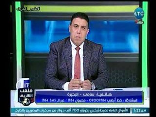 ملعب الشريف | متصل ينفجر علي الهواء بسبب الإعلام المسيئ لنادي الزمالك و"مرتضي منصور"