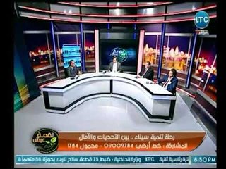 الخبير الاقتصادي د. يسري يوضح محاور التنمية التي أهتم بها "السيسي" بالنسبة لسيناء