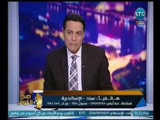 متصل ينتقد "الاعلي للاعلام" لوقف برنامج صح النوم :"ايه معاييركم !!"