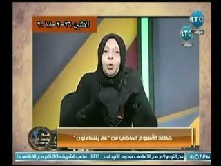 الإعلامي " احمد عبدون  " يستعرض أهم ما جاء بـ برنامج عم يتساءلون خلال الأسبوع