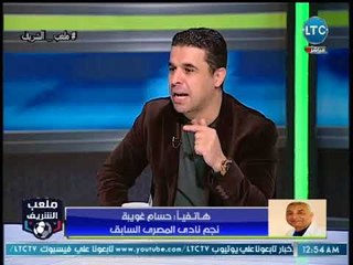 ملعب الشريف | ك. حسام غويبه وبندق يكشفون مفاجأه للحظات الاخيره بحياة اينو ويكشف :"انقذته من الموت"