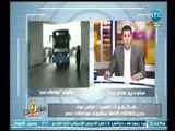 مدير العلاقات  العامة بمشروع مواصلات مصر  للنقل الداخلي  يكشف التفاصيل الكاملة حول المشروع