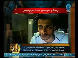 الغيطي يحكي موقف شخصي فضيحه مع المطرب "رامي عصام" معلّقاً :"مخنث !"