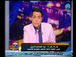 صح النوم - رئيس النقابة العامة للعاملين بالقومية للأسمنت يكشف رد "وزير البترول" علي مشكلة الشركة