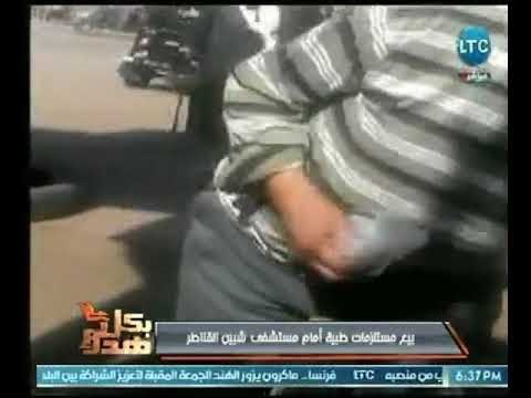 بالفيديو .. شاهد تفاصيل كارثة بييع مستلزمات طبية أمام مستشفي شبين القناطر