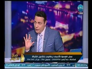 برنامج صح النوم | لقاء ساخن حول أزمة القوميه للأسمنت وتورط وزير قطاع الاعمال 6-3-2018
