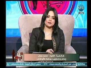 تعليق ناري لـ إمام وخطيب بوزارة الأوقاف علي واقعة طرد فتاة لـ والدتها والأخيرة تسامحها عالهواء