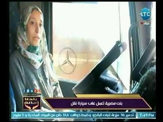 خالد علوان يعرض نموذج مشرف لفتاة تعمل بورش سيارات نقل كبيرة