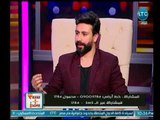 برنامج ثلاثة علي واحد | مع أحمد ودعاء ونور وحنان ولقاء الفنان ماجد القلعي-8-3-2018