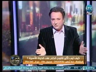 برنامج عم يتساءلون | مع أحمد عبدون حول تأثير قانون الخلع على الحياة الأسرية 9-3-2018