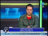 ملعب الشريف | ك. ايمن حافظ يعلن موقف كاسونجو النهائي من المشاركه بمباراة العوده