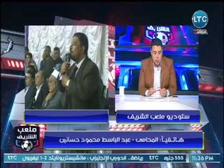 ملعب الشريف | مداخلة المحامي عبد الباسط محمود و صدي مؤتمر دعم "السيسي" بسوهاج
