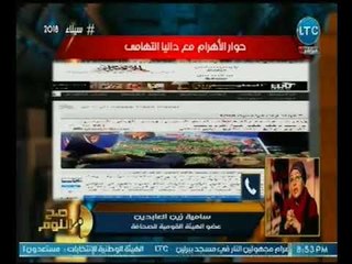 تعليق الكاتبه ساميه زين العابدين علي مندوبة الرئاسه المزيفه "داليا التهامي"