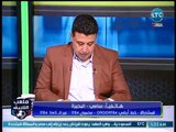 ملعب الشريف | متصل لـ احمد الشريف : أحمد موسي حاول يرقّص مرتضي منصور ومعرفش