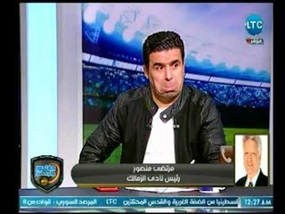 الغندور والجمهور - مرتضى منصور يخرج عن شعوره على الهواء: الزمالك في كارثة ويوجه الشكر لأحمد فتحي